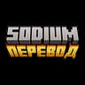 Sodium & Addons - Русский перевод icon