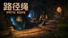 路径绳-Path Rope icon