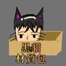 黑貓材質包｜BlackCat-resourcepack icon