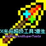 Re:XrayAndSuperTools(X光与超级工具：重生) icon