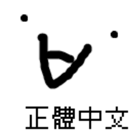 Traditional Chinese Translation Patch by KuriPaPa (710+ Mods) 繁體中文翻譯包 icon
