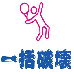 IkkatsuHakai icon